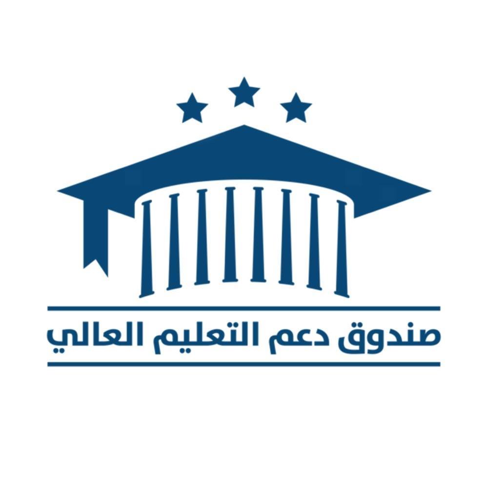 صندوق البيادر لدعم التعليم العالي :تقديم طلبات لمنح دراسيه للعام الدراسي 2020-2021 للعام الثاني